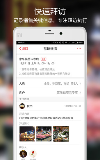 紅圈管理(紅圈通) v6.7.7.011 官方安卓版 3