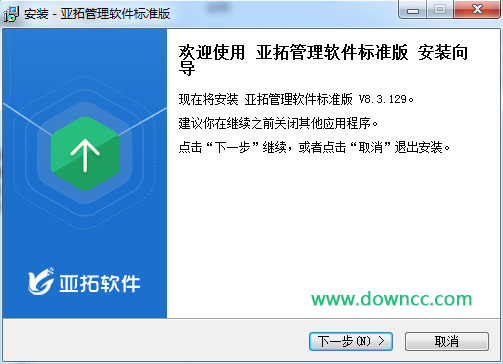 亞拓管理軟件標(biāo)準(zhǔn)版(進(jìn)銷存記賬軟件) v8.3.129 官方版 0