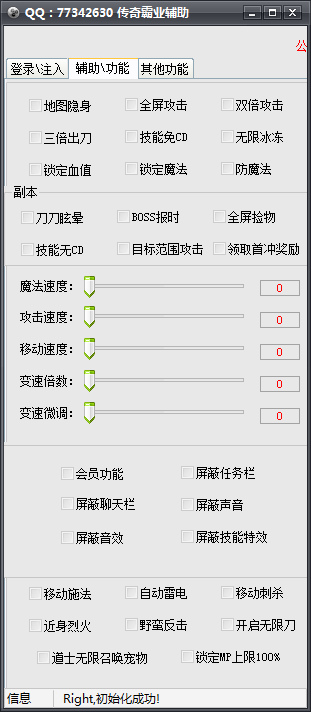 傳奇霸業(yè)掛機輔助 v1.0 綠色版 0