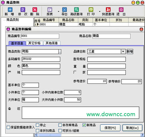 秘奧進銷存管理軟件 v8.66 官方增強版 0