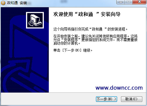政和通電腦版(即時(shí)通訊軟件) v4.6.0 官方最新版 0