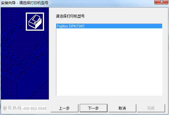 富士通DPK700T打印機(jī)驅(qū)動(dòng) v1.7.0 官方最新版 0