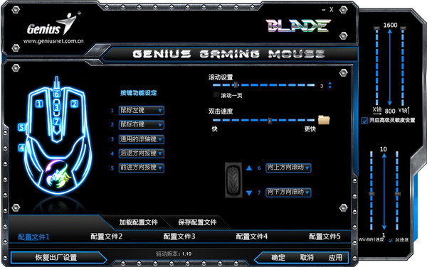 幻影之刃鼠標(biāo)驅(qū)動(dòng)