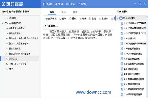 可研報告自動生成軟件 v2.00 官方免費版 0