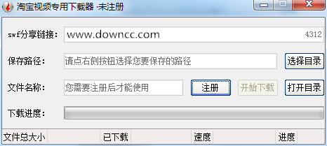 永源淘寶視頻專用下載器0