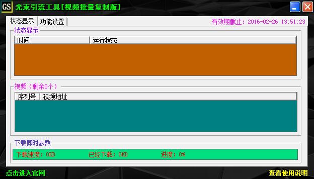 GS引流工具視頻批量下載改原創(chuàng)版 官方版 0