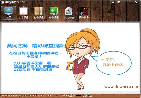 學(xué)霸課堂 v2.7.1.1.0 官方免費(fèi)版 0