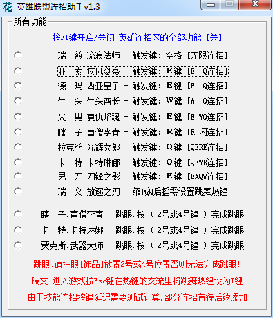 花花英雄聯(lián)盟連招助手 v1.3 多功能免費版 0