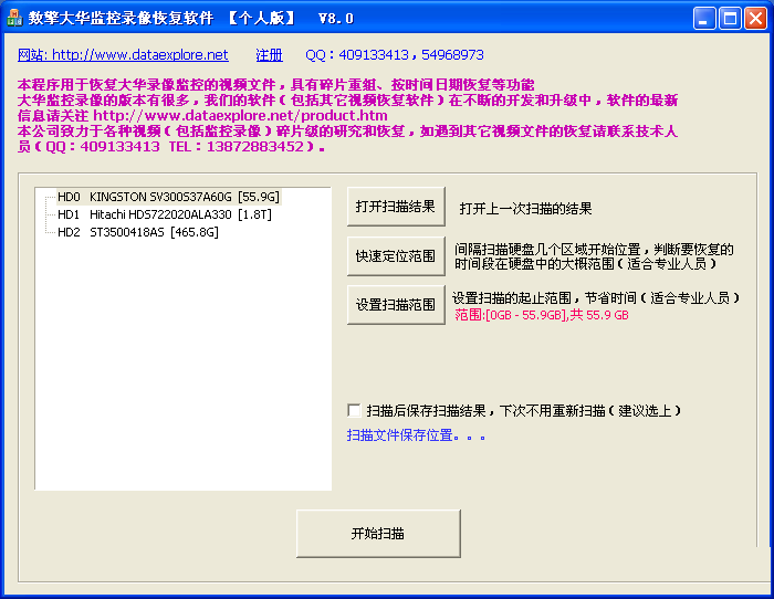 數(shù)擎大華監(jiān)控錄像恢復軟件 v9.3 官方綠色版 0