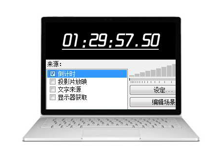 obs倒計時字幕插件 v1.1 官方版 0