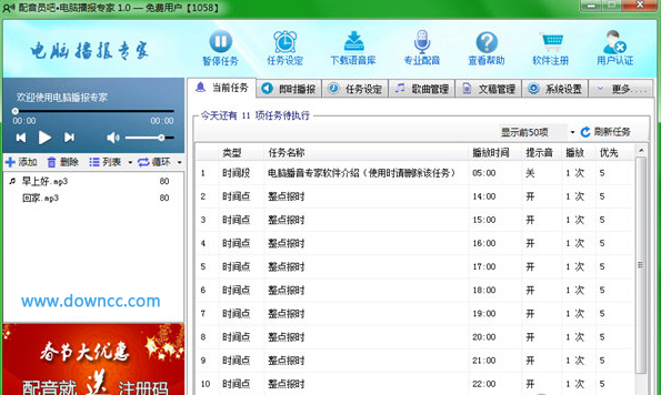 配音員電腦播報(bào)專家 v1.0 官方版 0