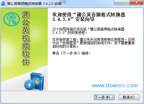 蒲公英音頻格式轉(zhuǎn)換器 v3.4.2.0 最新版 0