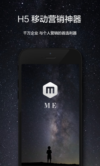 ME(H5制作手機版) v2.5 官網(wǎng)安卓版 3