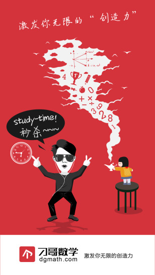 刁哥數(shù)學(xué)安卓版下載