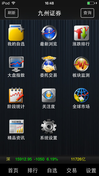 九州證券滿天紅iphone版 v6.20 蘋果手機(jī)版 3