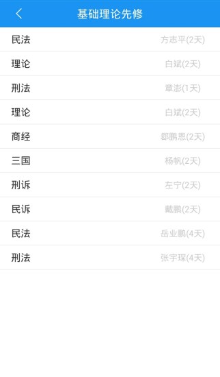 華旭法考最新蘋果版下載