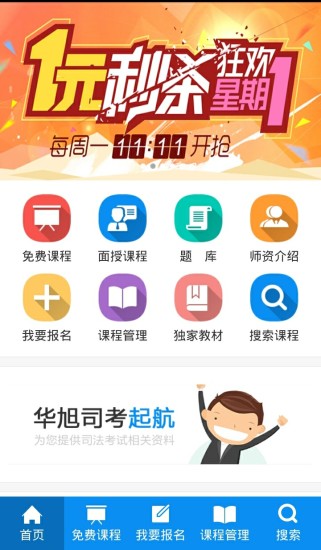 華旭司考iphone版 v4.4.7 官方ios手機版 0