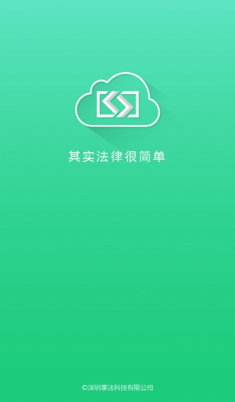 領(lǐng)絡(luò)律師 v1.3.1 安卓版 1
