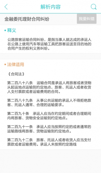 領(lǐng)絡(luò)律師 v1.3.1 安卓版 3