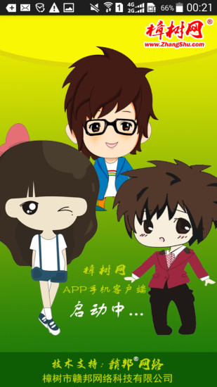 樟樹網(wǎng)手機客戶端 v1.0.5 安卓版 3