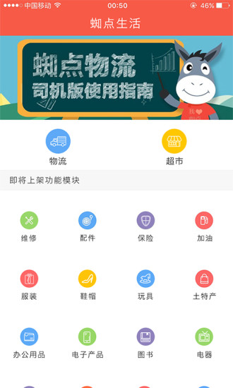 蜘點(diǎn)生活0