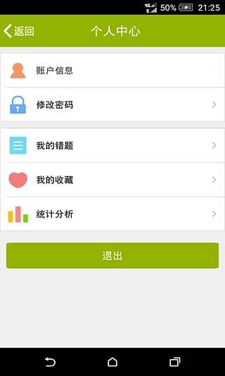 電力安規(guī)考試一點通 v1.0 安卓版 3