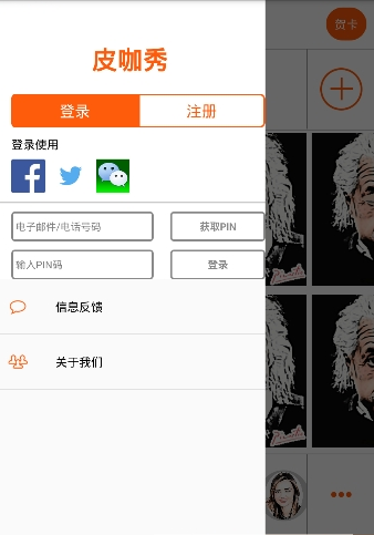皮咖秀手機(jī)版(表情頭像制作工具) v1.1.21 安卓版 1