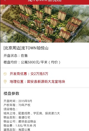 葫蘆房產(chǎn) v1.0 安卓版 1