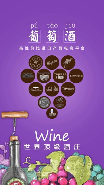 品尚匯紅酒 v4.4.8 官網(wǎng)安卓版 1