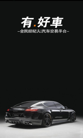 有好車 v1.1.5 安卓版 3