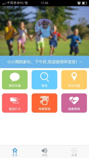 乖寶貝(家長端) v1.0 安卓版 3