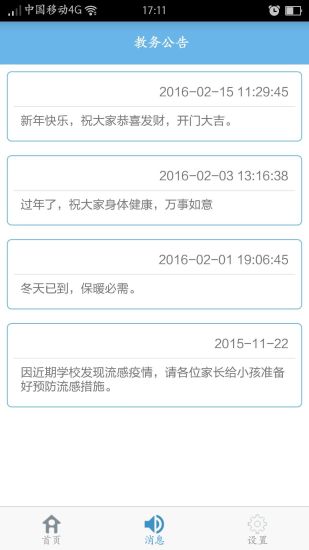 乖寶貝(家長端) v1.0 安卓版 1