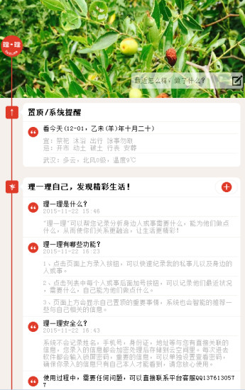 理一理(生活記錄軟件) v2.0 安卓版 1