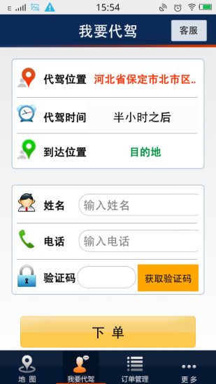 福代駕 v1.0 安卓版 0