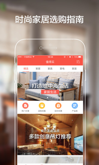 美家 v2.3.0 安卓版 1