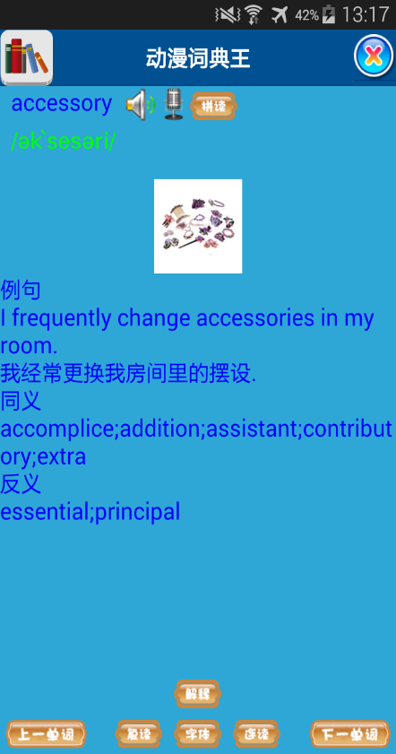 動漫詞典王 v0.3 安卓版 2