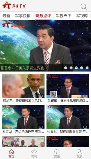 軍事TV ios版 v2.9.26 蘋果手機(jī)版 0