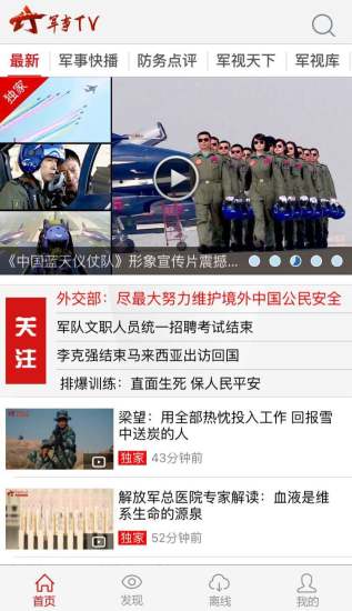 軍事TV ios版 v2.9.26 蘋果手機(jī)版 2