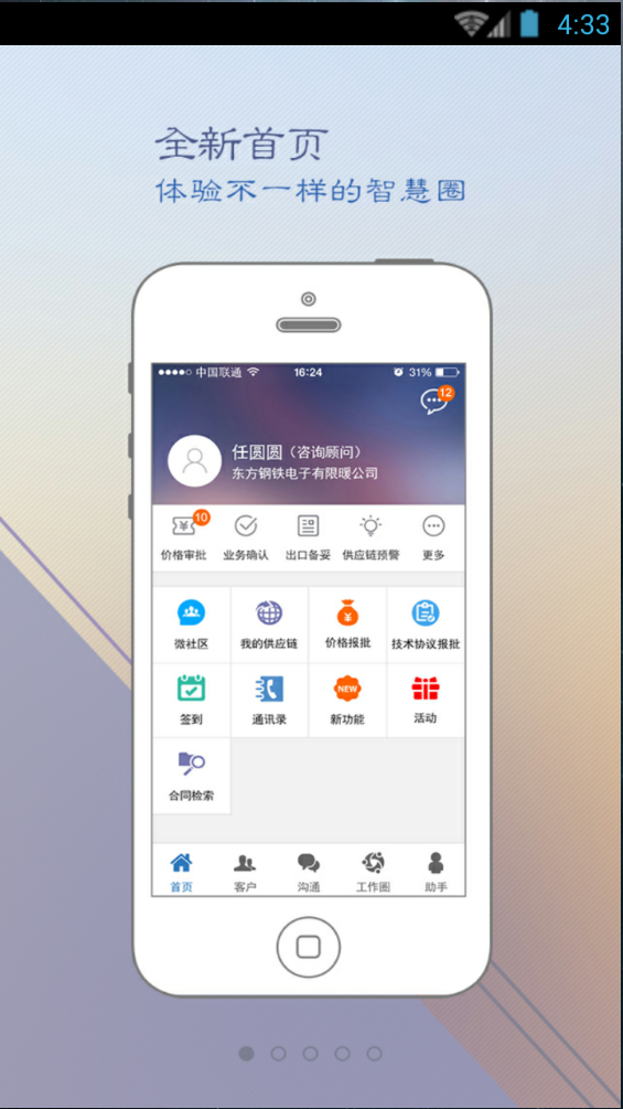 寶鋼移動(dòng)營(yíng)銷智慧圈 v2.4.5 安卓版 0