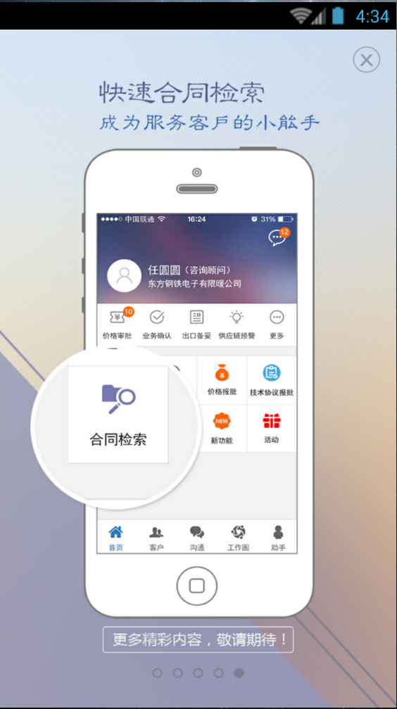 寶鋼移動(dòng)營(yíng)銷智慧圈 v2.4.5 安卓版 2