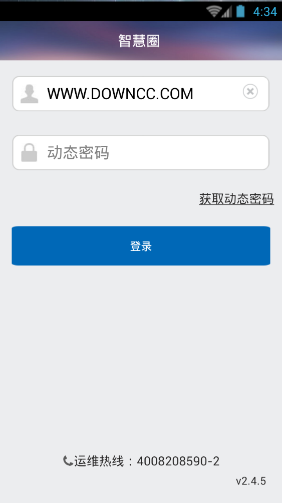 寶鋼移動(dòng)營(yíng)銷智慧圈 v2.4.5 安卓版 3
