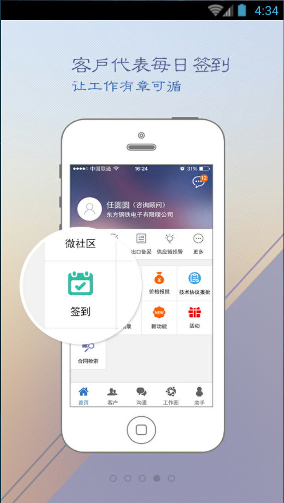寶鋼移動(dòng)營(yíng)銷智慧圈 v2.4.5 安卓版 1