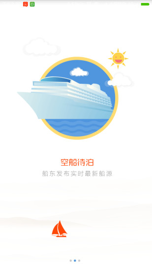 船標(biāo)網(wǎng) v1.0.0  安卓版 0