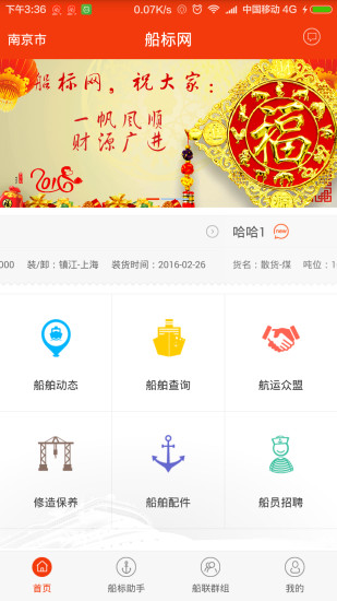 船標(biāo)網(wǎng) v1.0.0  安卓版 2
