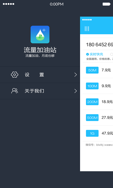 流量加油站 v1.0.1201 安卓版 0