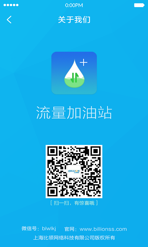流量加油站 v1.0.1201 安卓版 3