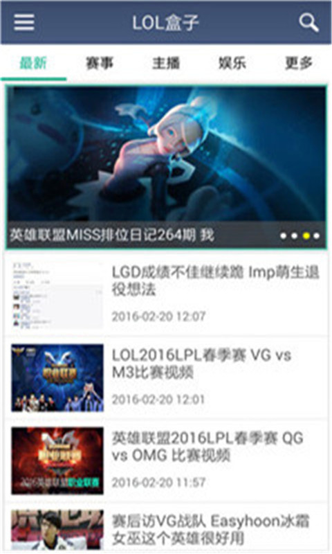 LOL盒子app1