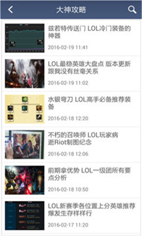 LOL盒子app2