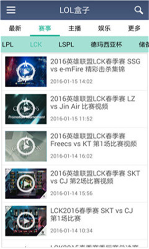 LOL盒子app4