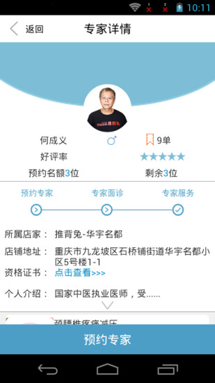 推背兔(理療養(yǎng)生服務(wù)) v0.32 安卓版 1